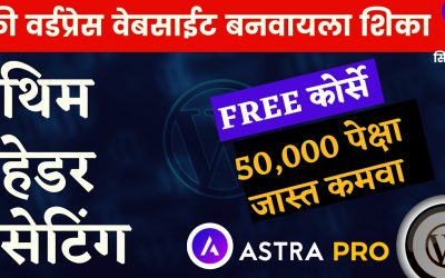 WordPress For Beginners – How To Create Header In WordPress Tutorial In Marathi 2021 |Astra Theme Header Customization Marathi