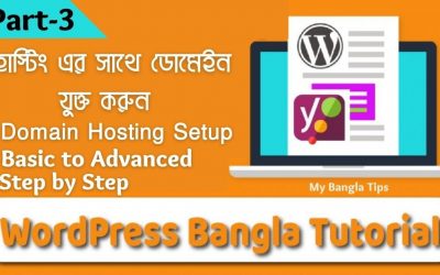 WordPress For Beginners – How to Connect Domain Name with Web Hosting – WordPress Bangla Tutorial Full course Part-3