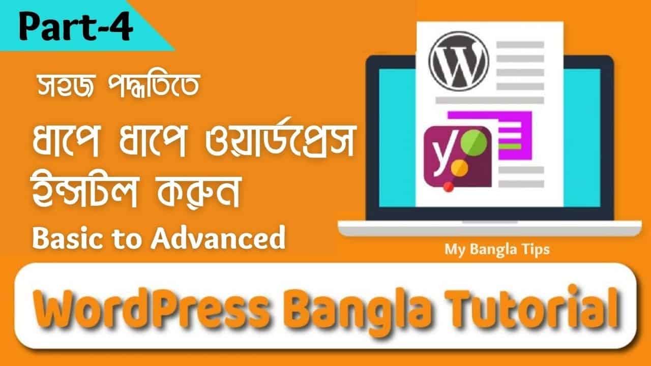How to Install WordPress in Cpanel using Softaculous |  WordPress Bangla Tutorial Part 4