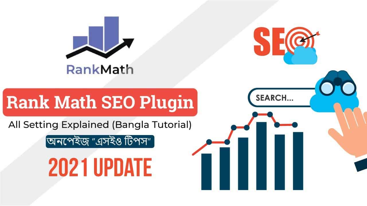 How to Setup Rank Math SEO Plugin || Rank Math SEO Bangla Tutorial