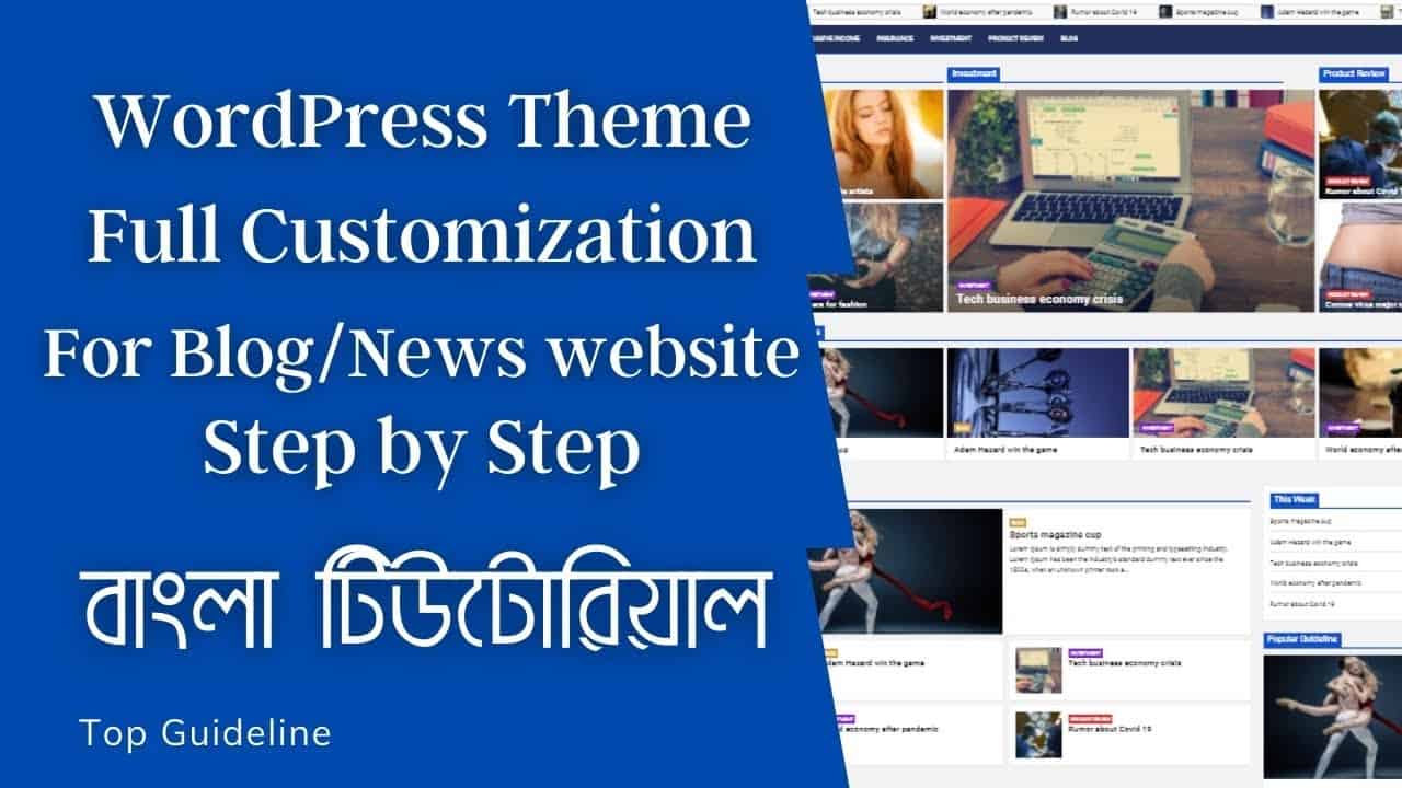 WordPress MegazineNP Theme Customization for Blog Site | Bangla Tutorial For Beginners 2021