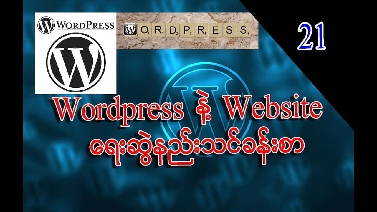 WordPress User Manager | WordPress မှာ Users များထပ်ထည့်နည်းသင်ခန်းစာ