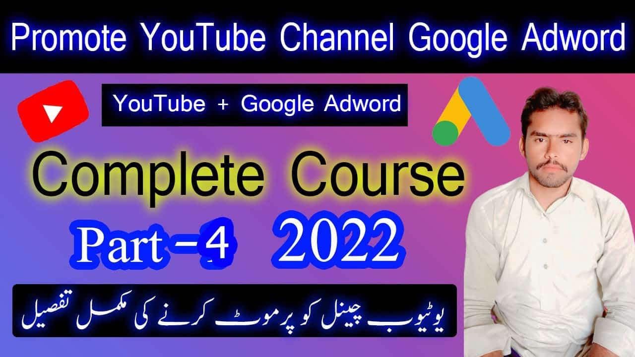 Google Adwords Tutorial l Google Ads Course l Google AdWords l Google Ads l Adwords l part 4 l 2022