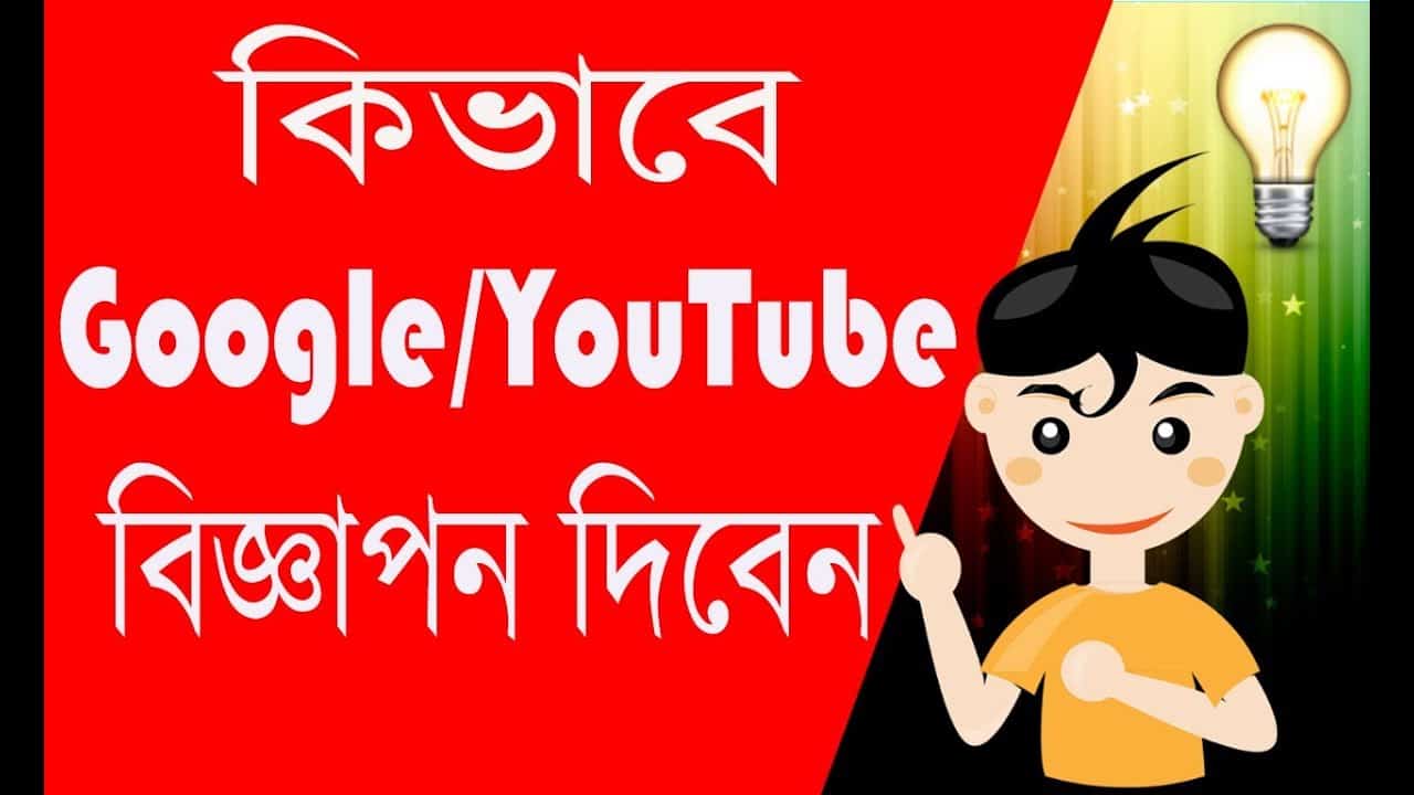 How To Create Google AdWords Account & Create Text Ad Bangla Tutorial 2018