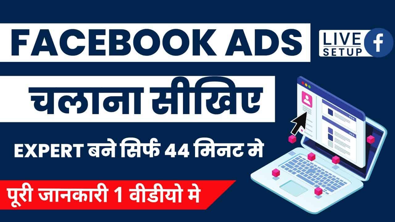 Facebook Ads Tutorial for Beginners in Hindi | Facebook Ads Campaign Full Course [2022]