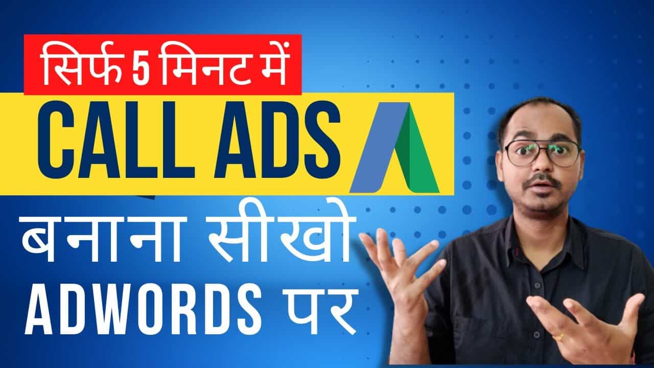 How To Create Call Only Ads in Google Adwords -Just in 5 Minute