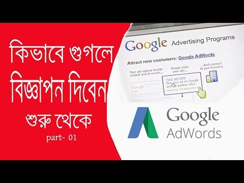 How To Create Google AdWords Account | Google AdWords Full Bangla Tutorial 2017 Part-1