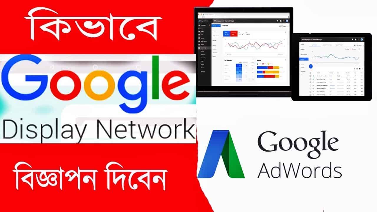 How To Create Google Adwords Display Network Ads Bangla Tutorial | RASEL's Marketing Place
