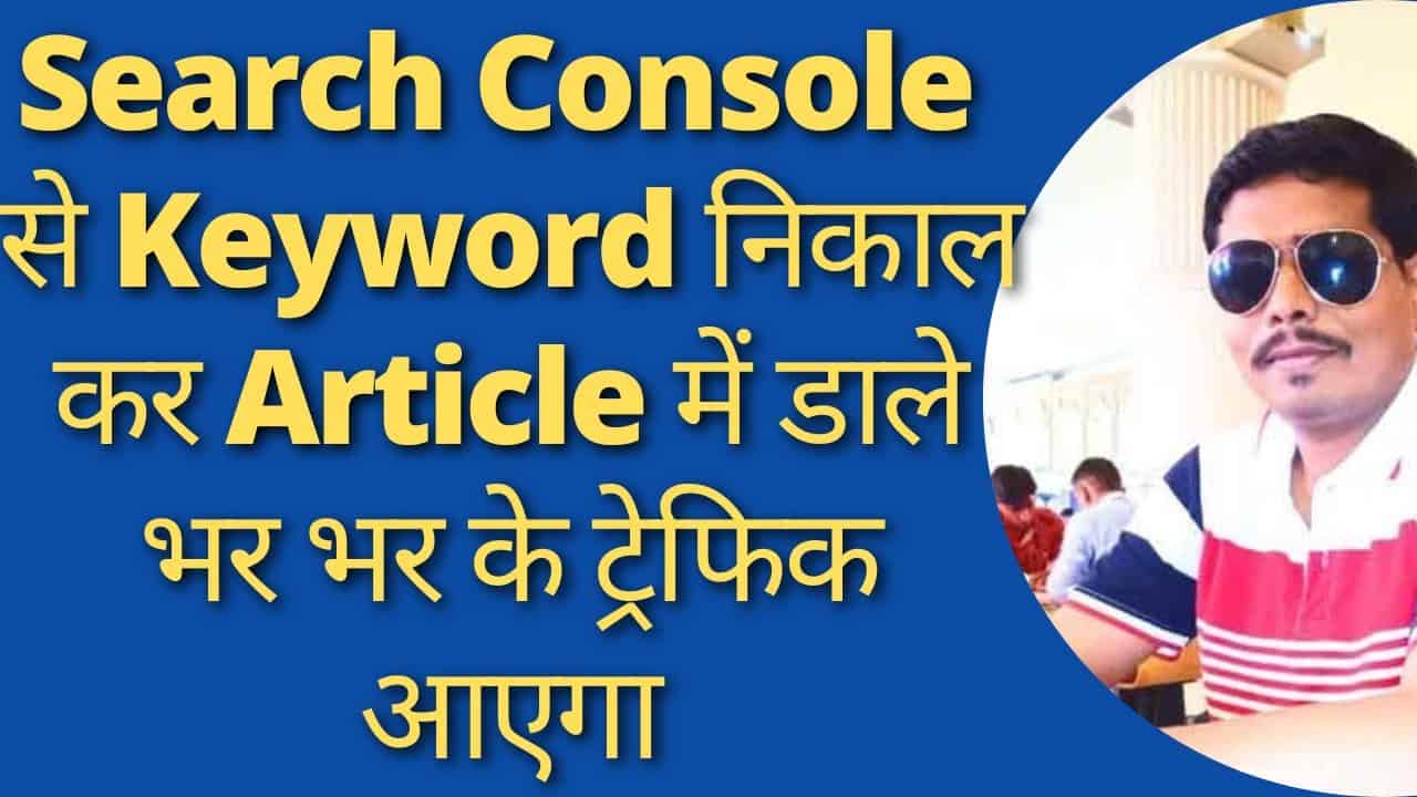 How to find keyword in Search console |  Search console se keyword kese nikale | keyword research
