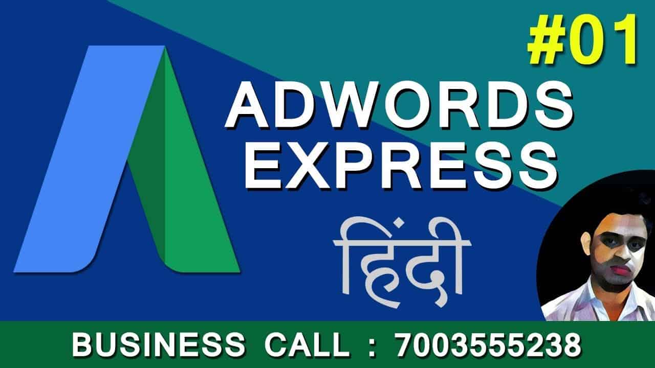 New Google Adwords Express Tutorial Class Start Step by Step in Hindi Today 1
