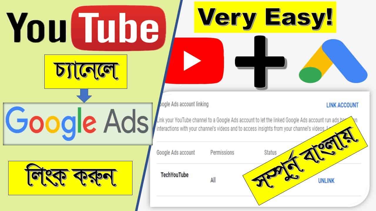 Google Ads Tutorial | How to Link Google Ads/Google Adwords Account to YouTube 2020 #TechYouTube