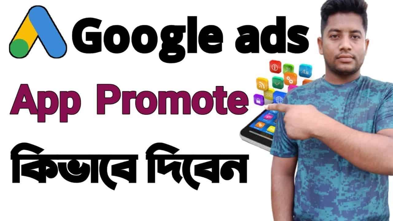 How to Promote App with Google ads 2021 | Google adwords Bangla tutorial
