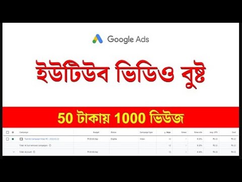 How To Promote My Youtube Channel With Google Ads In 2022 Bangla//Step-by-Step