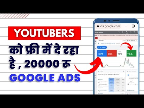Google ads ka New Offer invest 20000 and get 20000 || Youtube Media