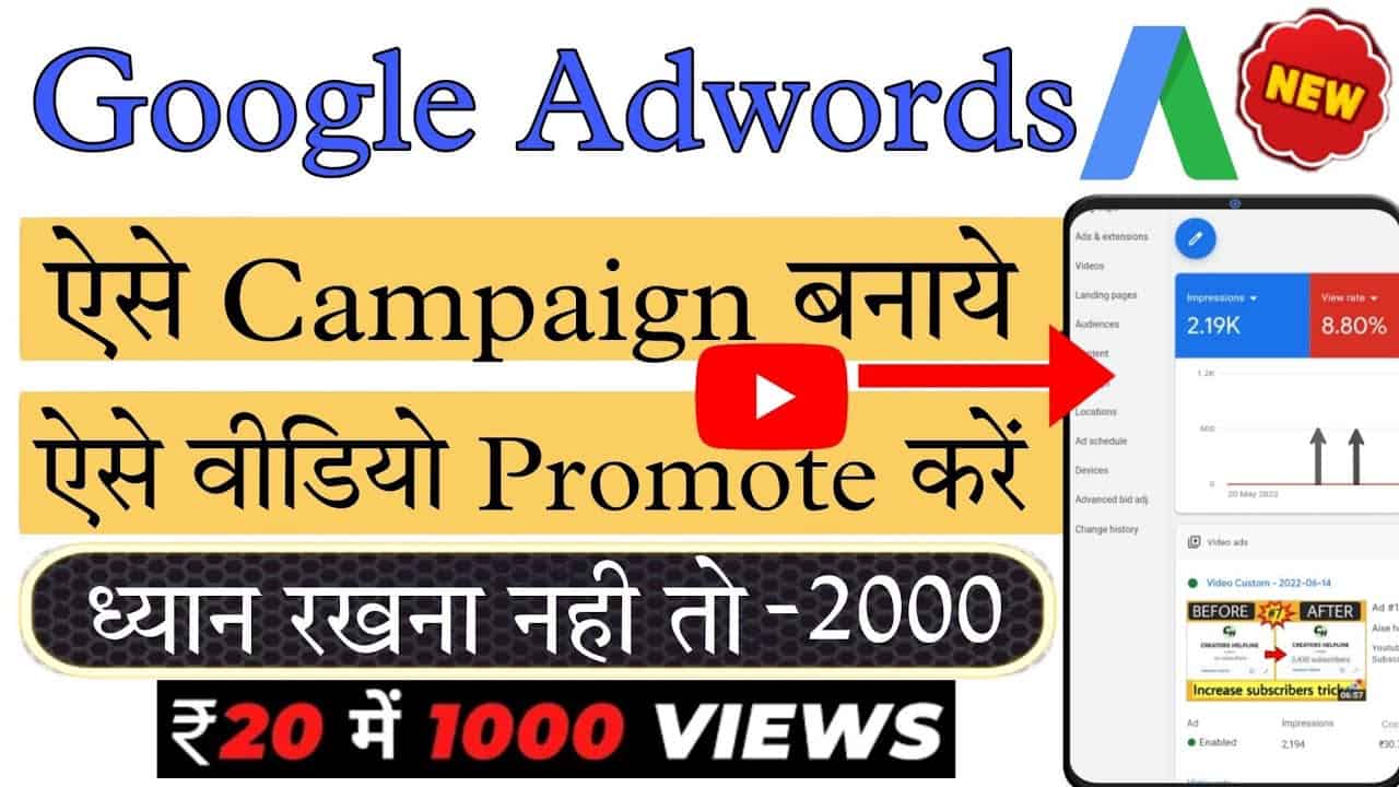 Google adwords campaign kaise banaye | how to promote youtube videos with Google ads | Google ads
