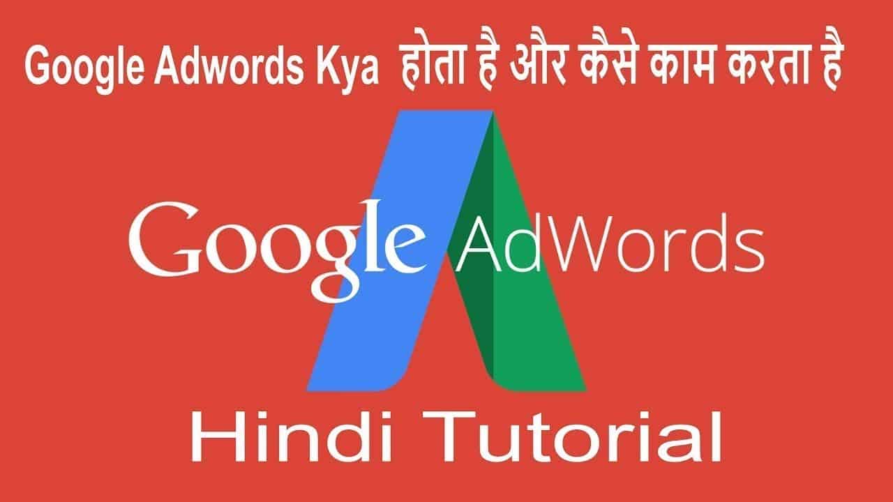 Google Adwords Tutorial In Hindi For Beginners