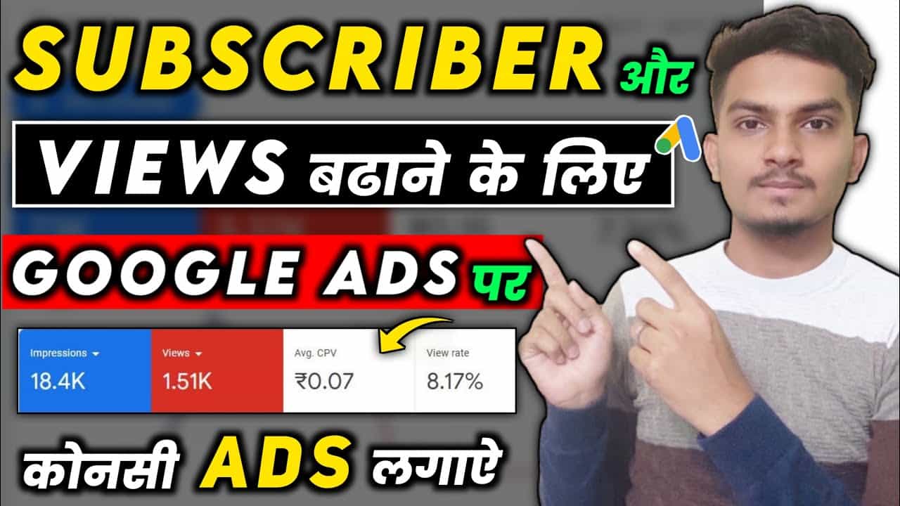 Views और Subscriber Badhane Konsi Ads Lagaye | Google Ads Kaise Lagaye 2022 | Google Ads Results