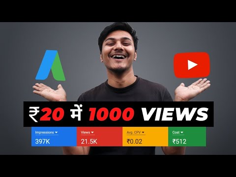 How To Promote YouTube Videos With Google Adword Campaign | ₹20 में 1000 Views कैसे ?