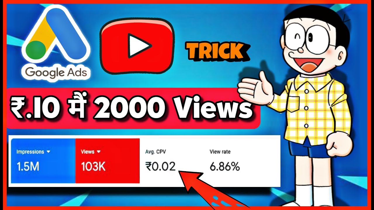 10 मैं 2000 Views | How To Decrease CPV In Google Ads ✅