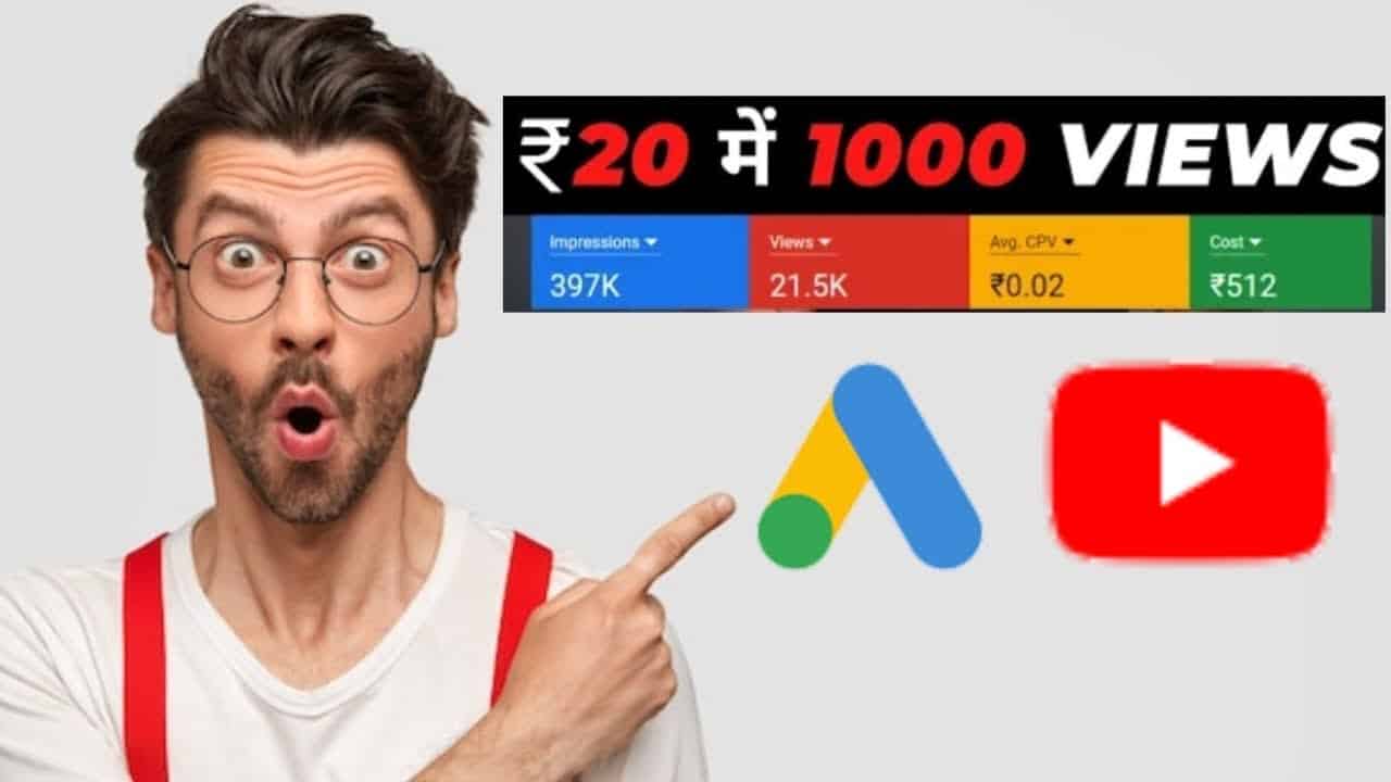How To Promote Your YouTube Videos with Google adwords | 20/- me 1000 views kaise ?
