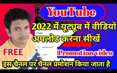Digital Advertising Tutorials – YouTube Video Upload Karne Ka Sahi Tarika | YouTube per video Kaise upload kare 2022