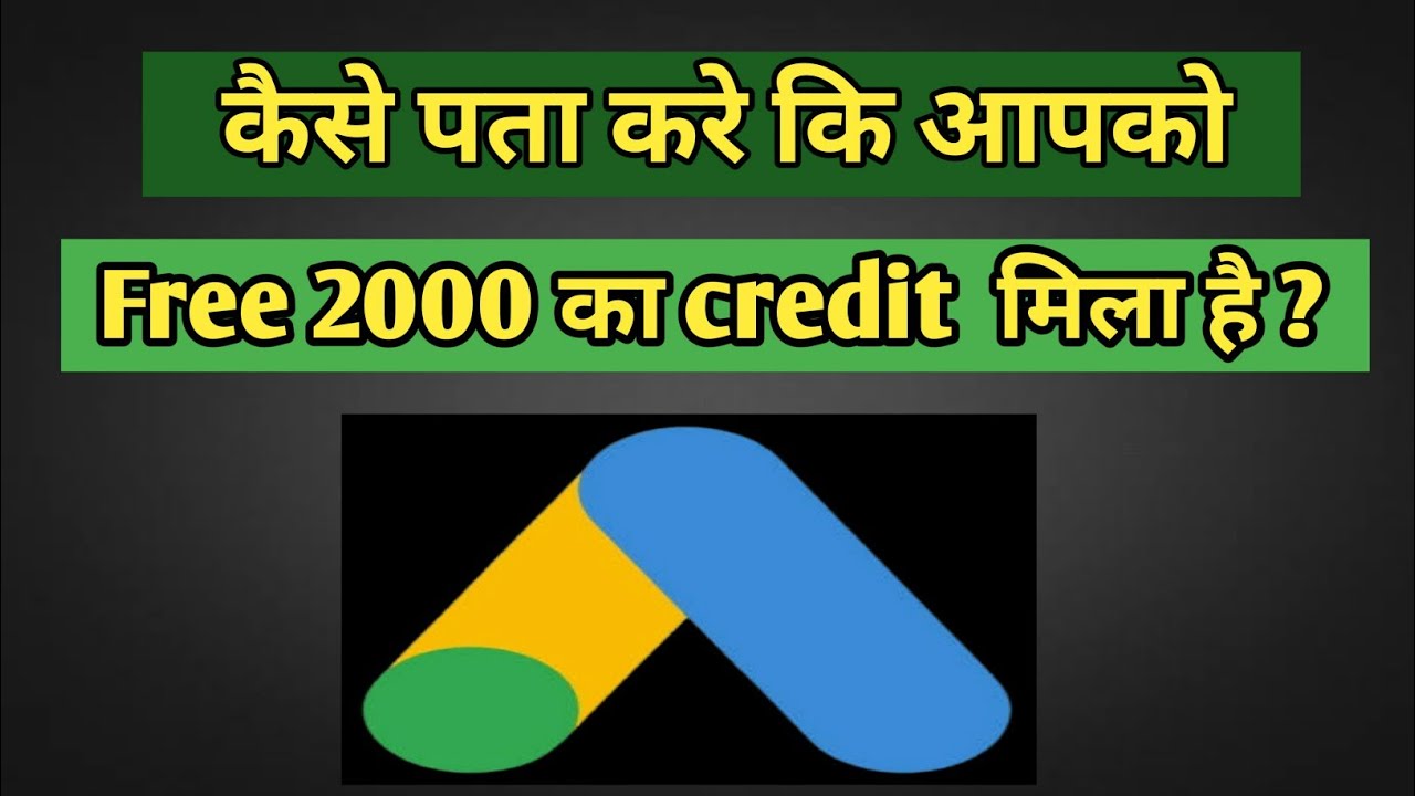 How to Redeem Google Ads 2000 Credit ( Hindi ) l How To Use Google Ads 2000 Credit
