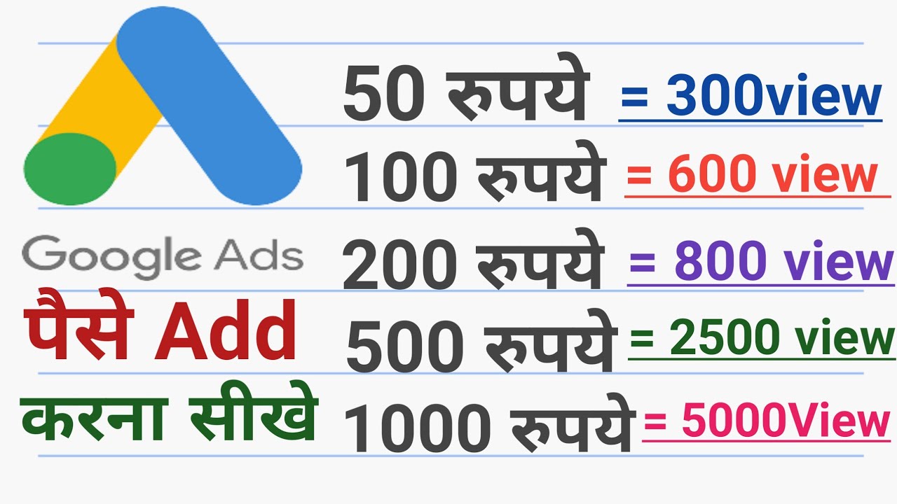 Google Ads Account Mein Paise Kaise Add kare 2022 | how to add money in google adword account
