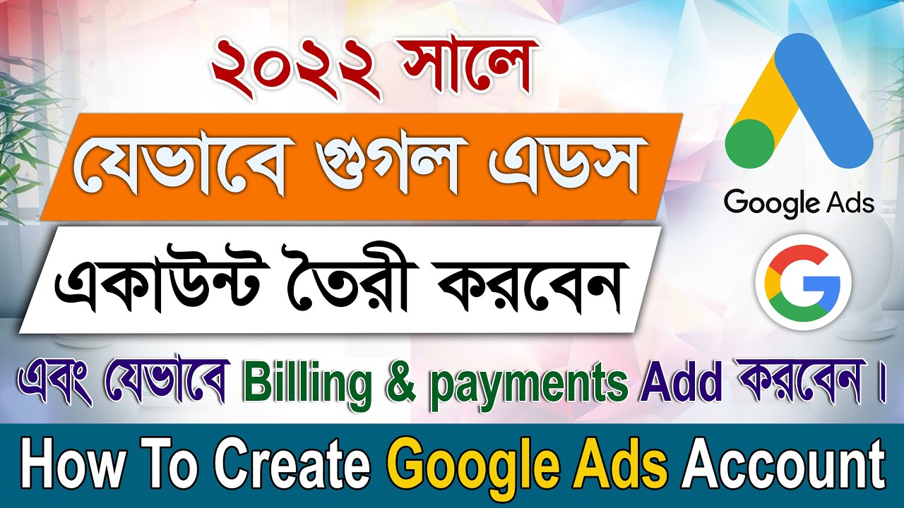 How To Sign Up Google ads Account । Google adwords Tutorial For Beginners 2022 ।গুগল এডস অ্যাকাউন্ট
