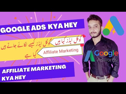 Google ads or Affiliate marketing Kya hey |Google ads Bnai