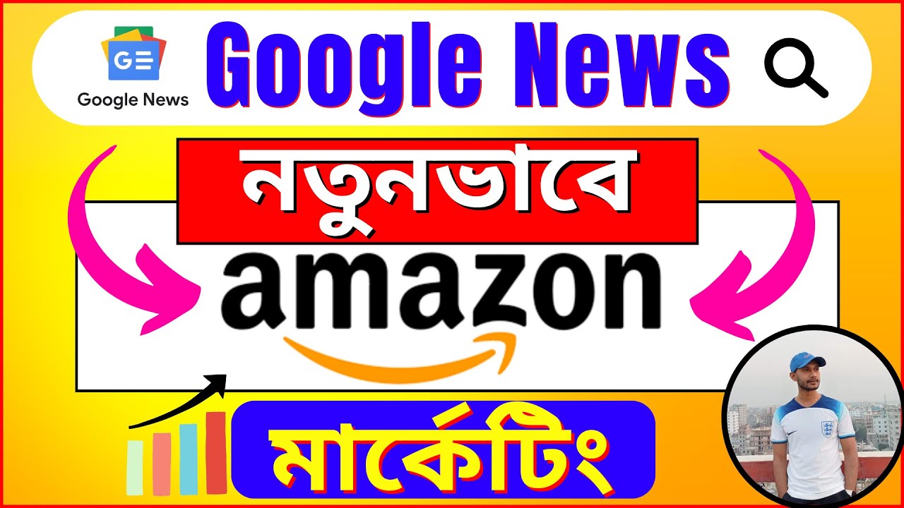 কিভাবে Amazon Products সেল করা যায় Google News দিয়ে? (Amazon Bangla Tutorial 2023)