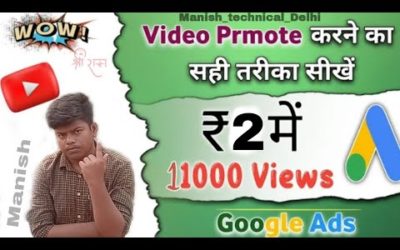 Digital Advertising Tutorials – ₹2 में 11000 VIEWS | How to Promote Youtube Videos On Google Ads In 2022 || ads for youtube channel
