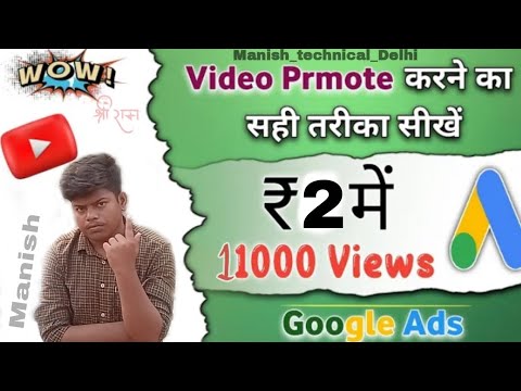 ₹2 में 11000 VIEWS | How to Promote Youtube Videos On Google Ads In 2022 || ads for youtube channel