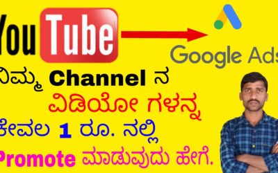 Digital Advertising Tutorials – How to promote YouTube videos with Google Adword campaign | how to promote your YouTube channel free