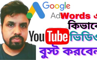 Digital Advertising Tutorials – What is Google AdWords? How Does it Work? How to Setup AdWords Account – Complete Bangla Tutorial I