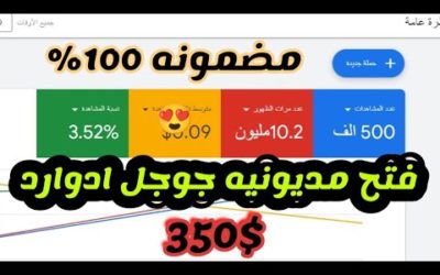 Digital Advertising Tutorials – فتح مديونية جوجل ادورد GOOGLE ADS 350$ THRESHOLD NEW 💯 WORKING METHOD | GOOGLE ADS THRESHOLD