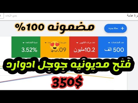 Digital Advertising Tutorials – فتح مديونية جوجل ادورد GOOGLE ADS 350$ THRESHOLD NEW 💯 WORKING METHOD | GOOGLE ADS THRESHOLD